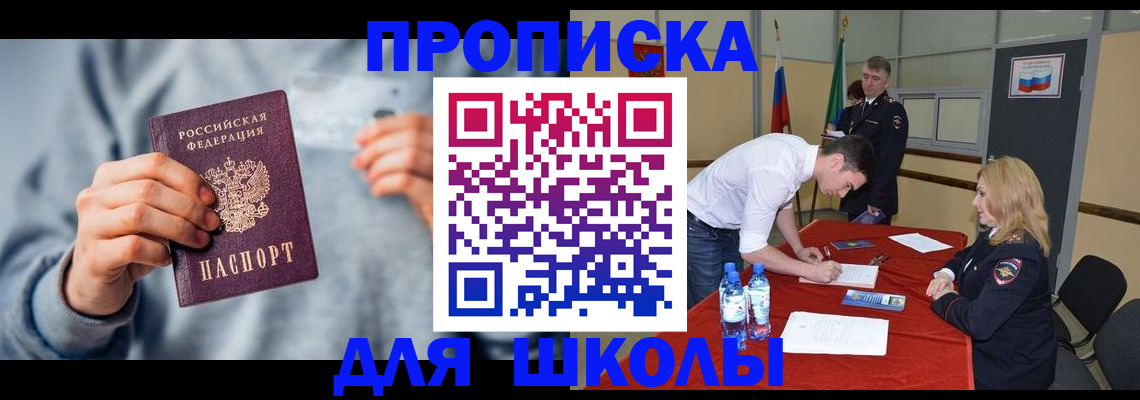 прописка поиск в Курске