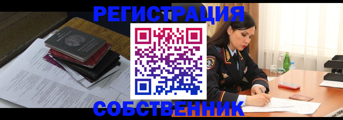 временная регистрация купить в Курске