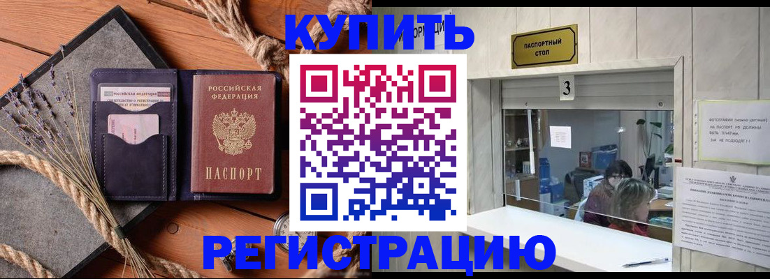 временная регистрация недорого в Курске